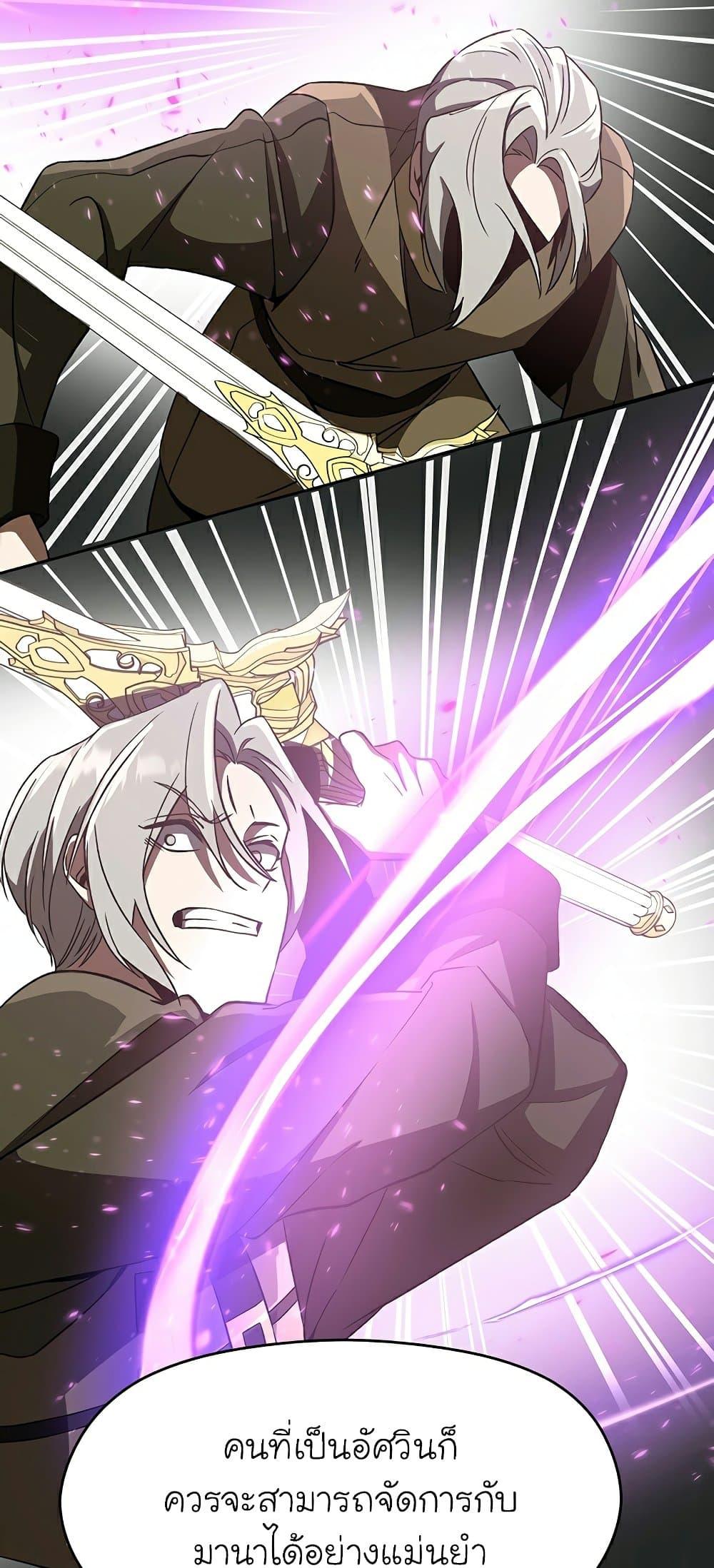 Archmage Transcending Through Regression ตอนที่ 23 page 27