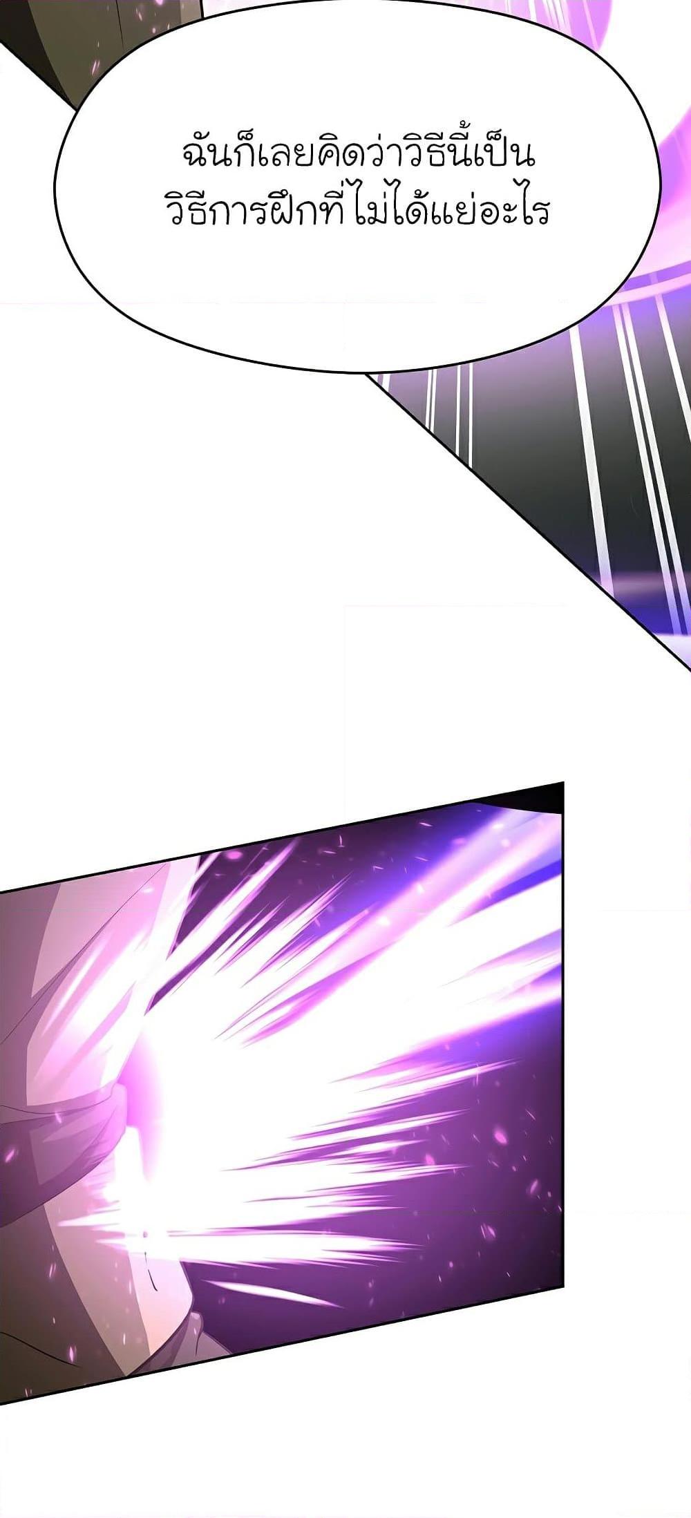 Archmage Transcending Through Regression ตอนที่ 23 page 29