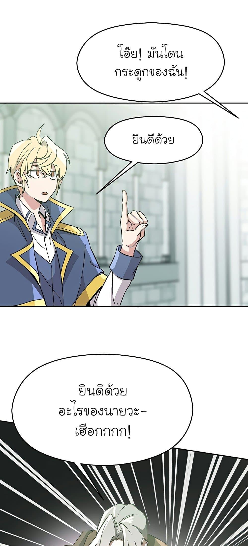 Archmage Transcending Through Regression ตอนที่ 23 page 30