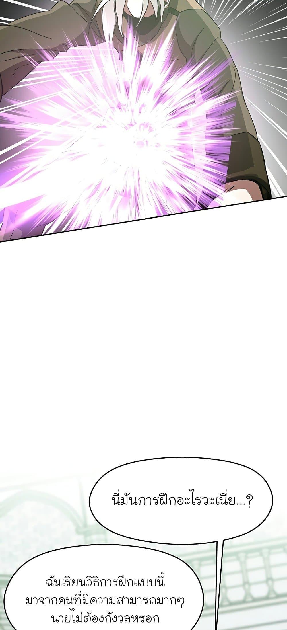 Archmage Transcending Through Regression ตอนที่ 23 page 31