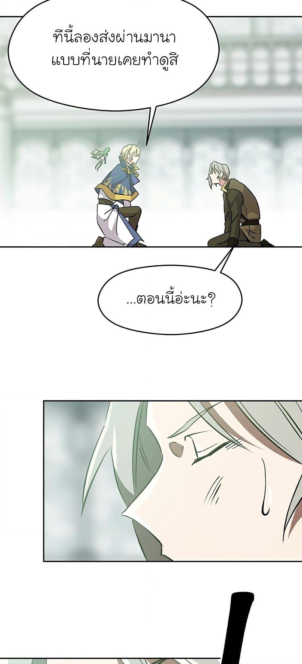 Archmage Transcending Through Regression ตอนที่ 23 page 34