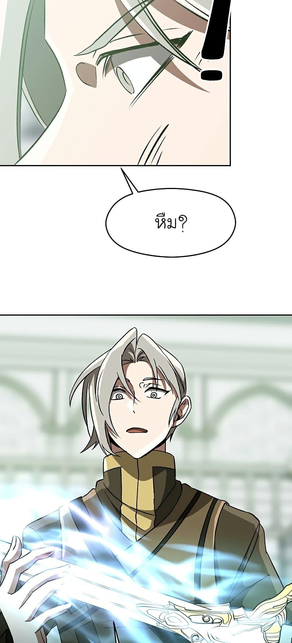 Archmage Transcending Through Regression ตอนที่ 23 page 35