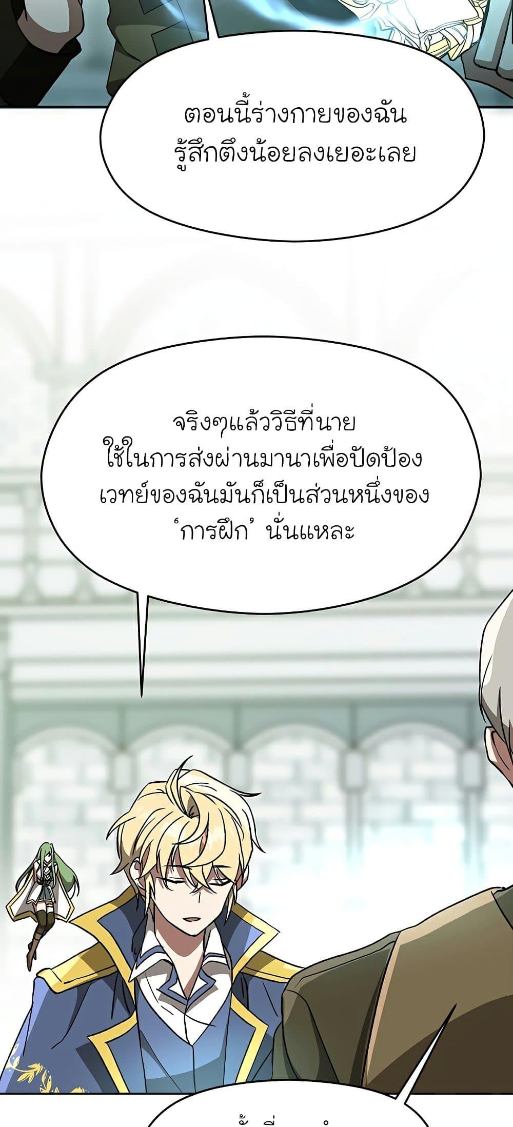 Archmage Transcending Through Regression ตอนที่ 23 page 36