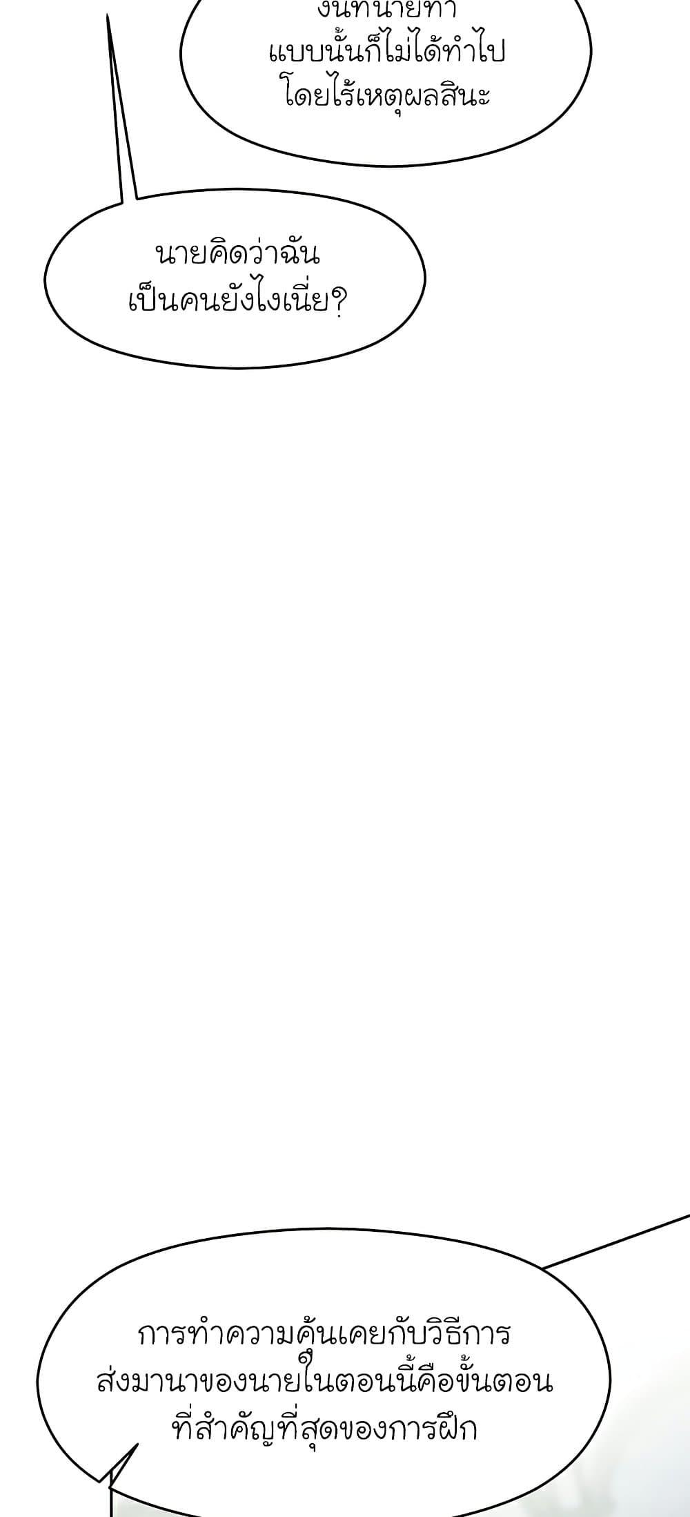 Archmage Transcending Through Regression ตอนที่ 23 page 37