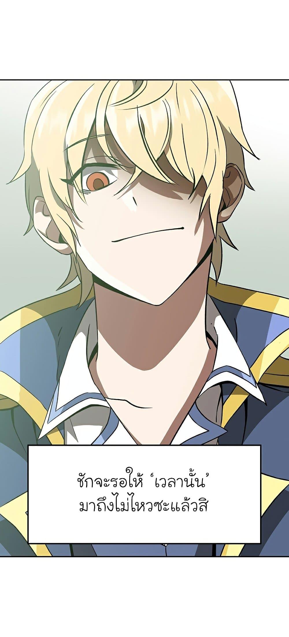 Archmage Transcending Through Regression ตอนที่ 23 page 41