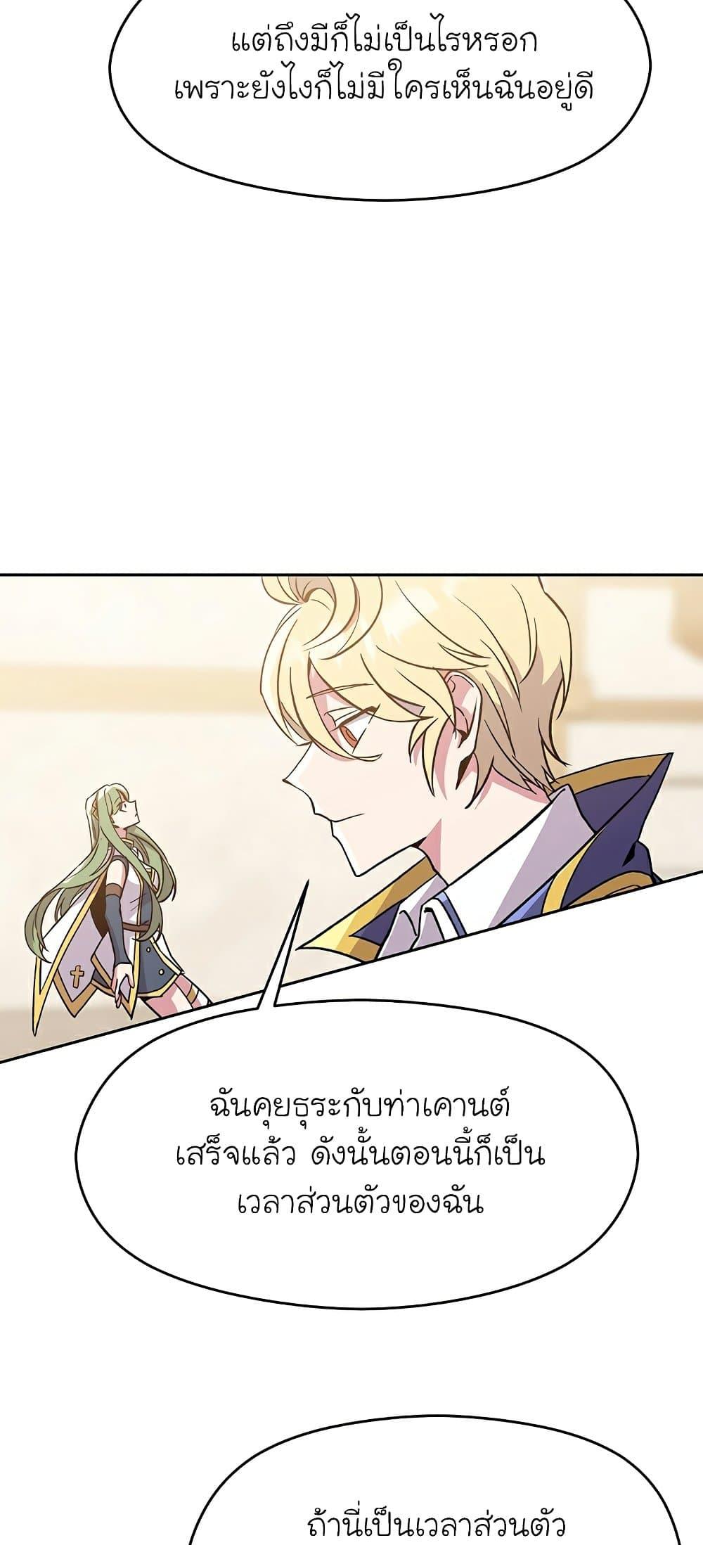 Archmage Transcending Through Regression ตอนที่ 23 page 44