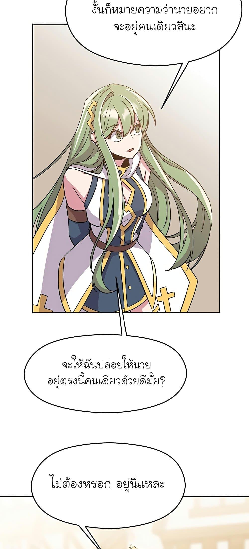 Archmage Transcending Through Regression ตอนที่ 23 page 45