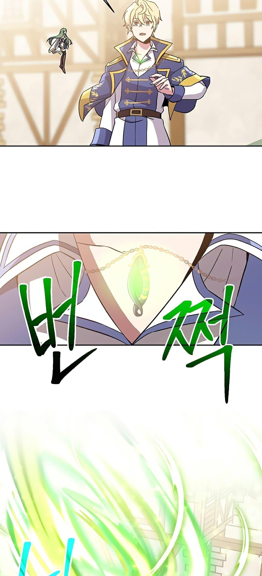 Archmage Transcending Through Regression ตอนที่ 23 page 46