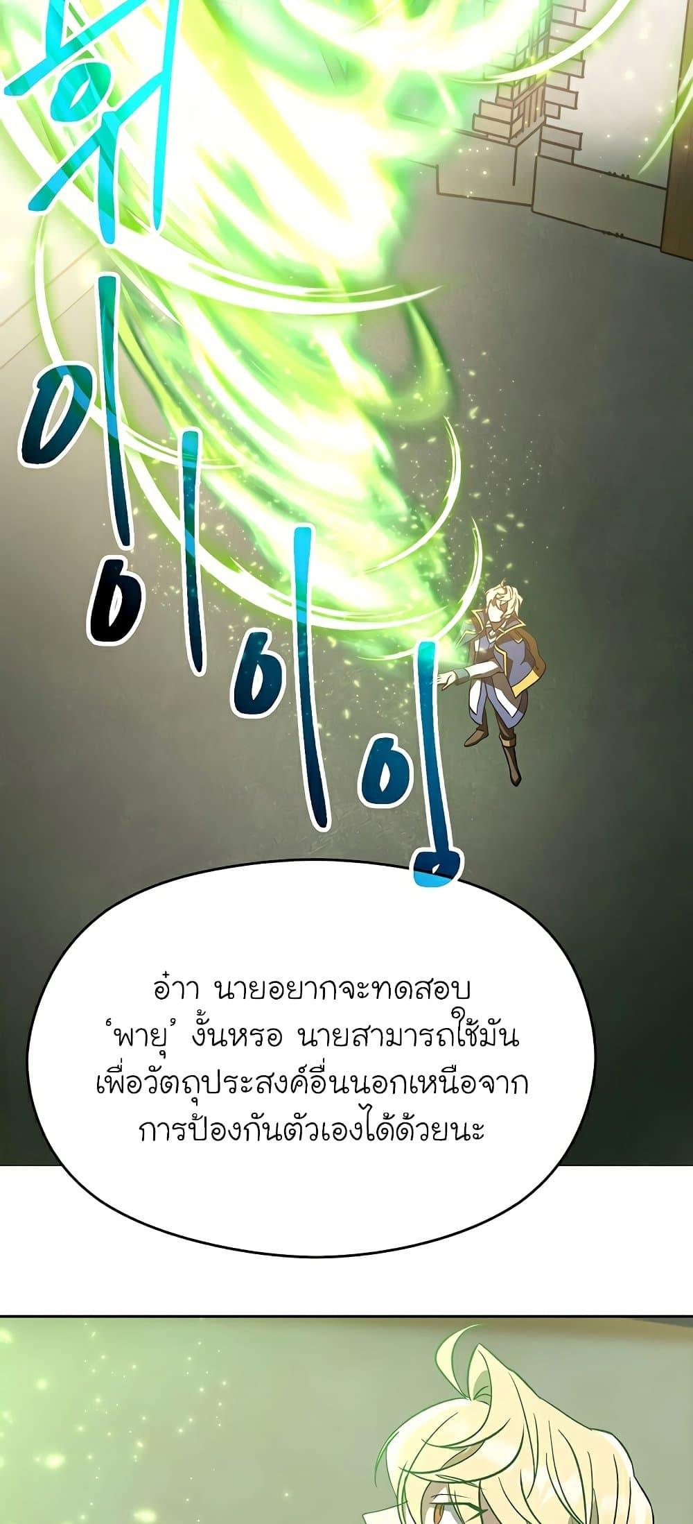 Archmage Transcending Through Regression ตอนที่ 23 page 47