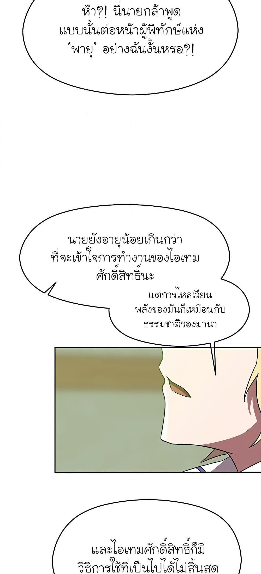 Archmage Transcending Through Regression ตอนที่ 23 page 50