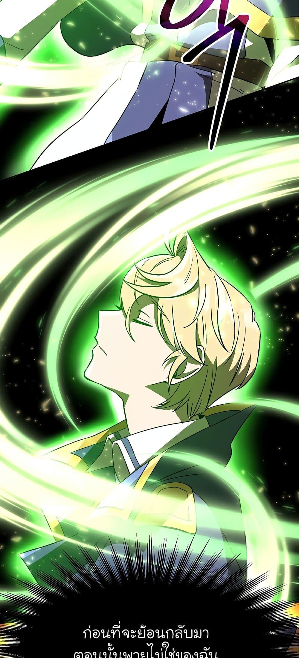 Archmage Transcending Through Regression ตอนที่ 23 page 53