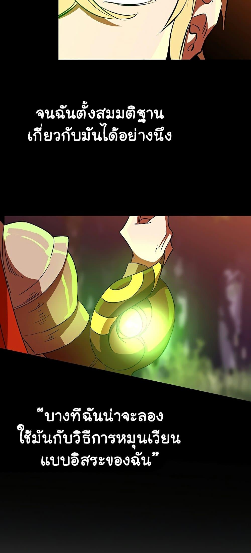 Archmage Transcending Through Regression ตอนที่ 23 page 55