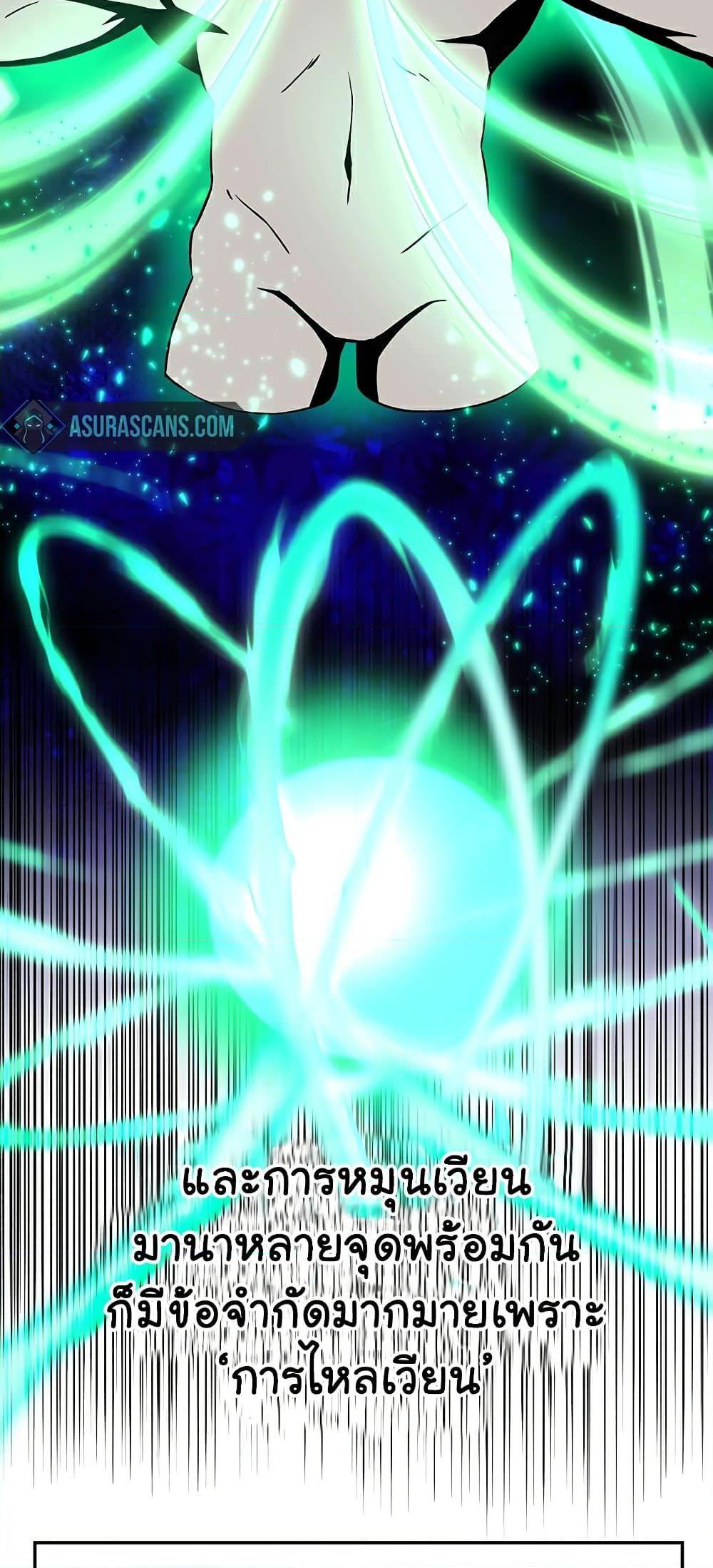 Archmage Transcending Through Regression ตอนที่ 23 page 57