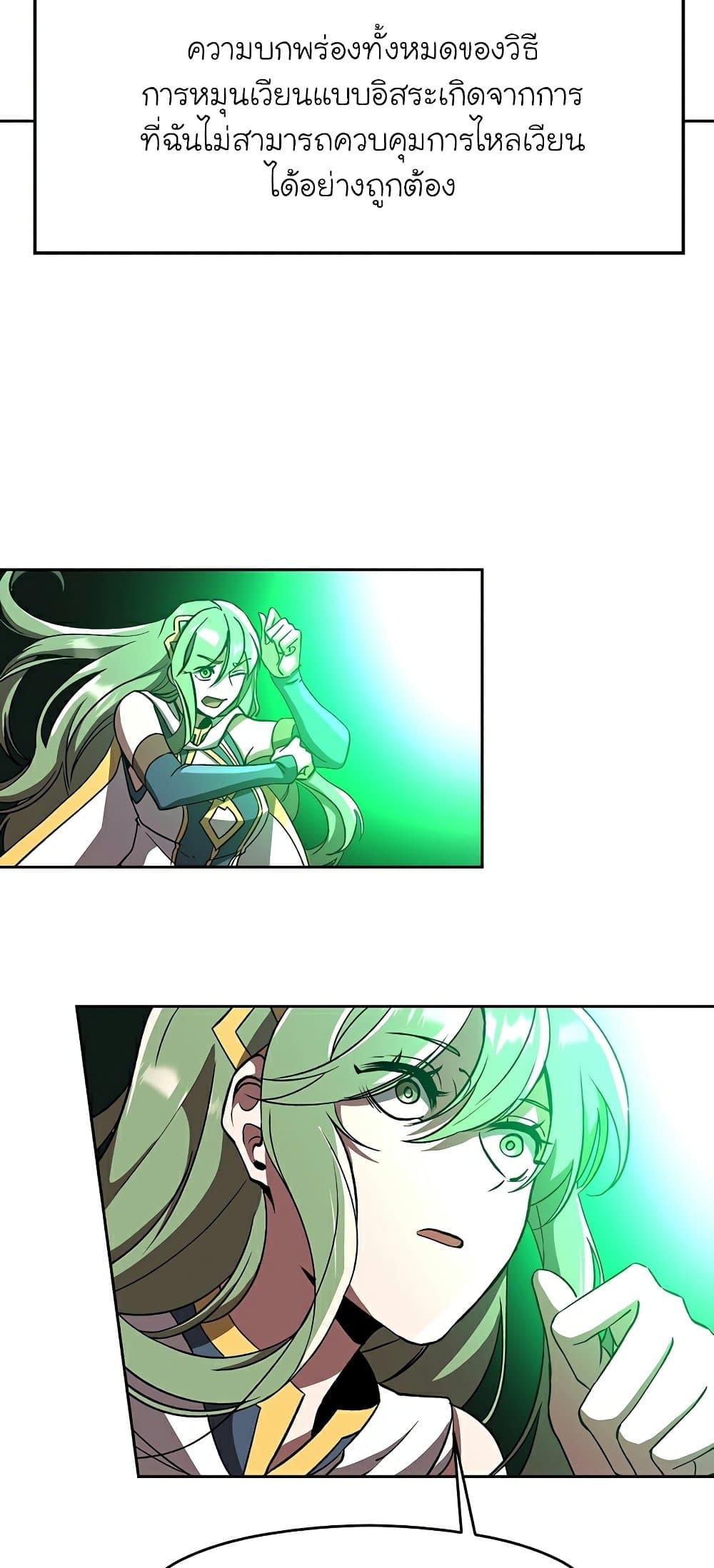 Archmage Transcending Through Regression ตอนที่ 23 page 58