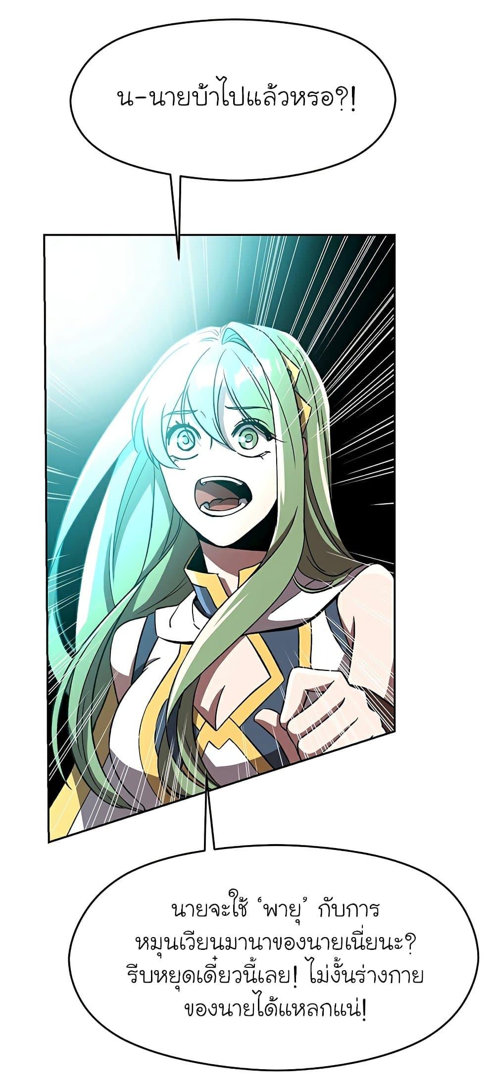 Archmage Transcending Through Regression ตอนที่ 23 page 63