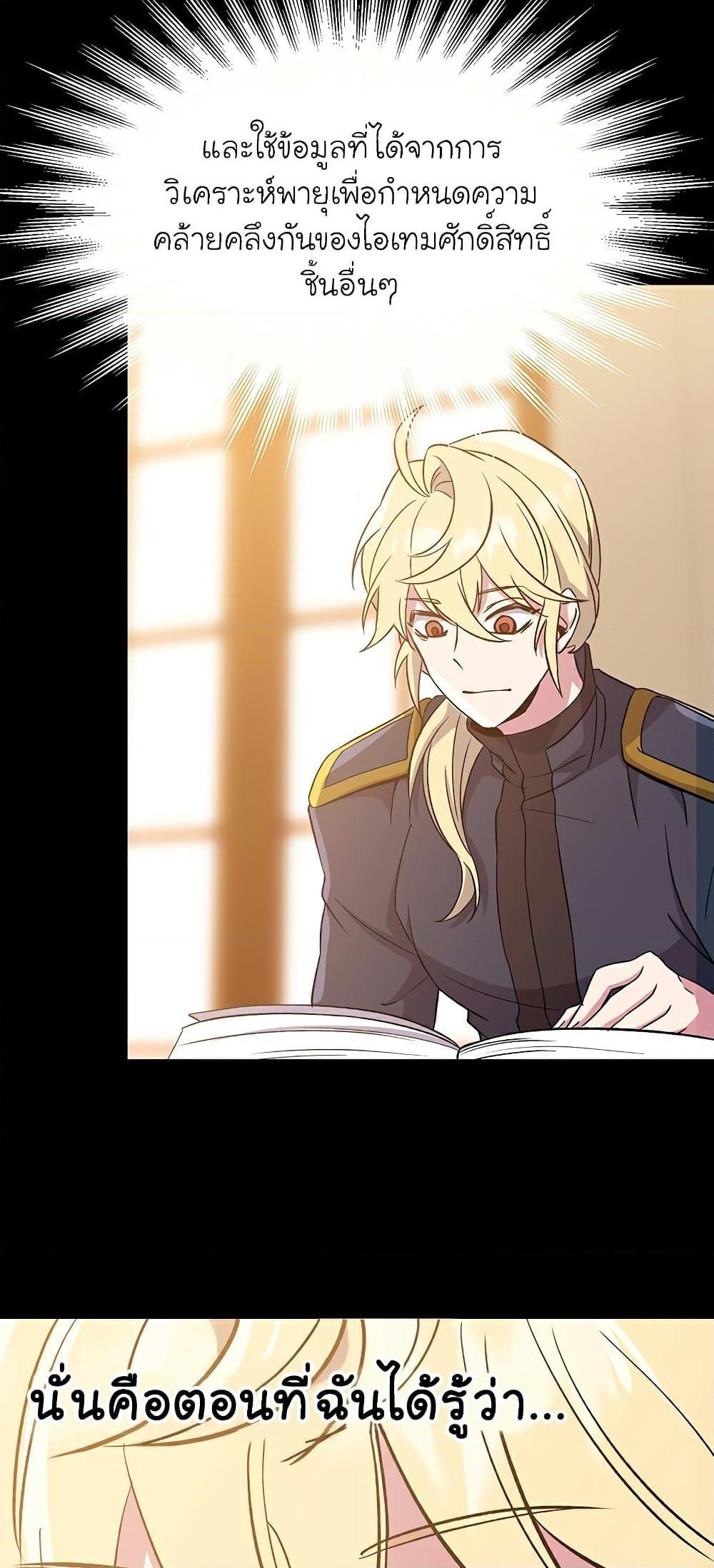 Archmage Transcending Through Regression ตอนที่ 23 page 66