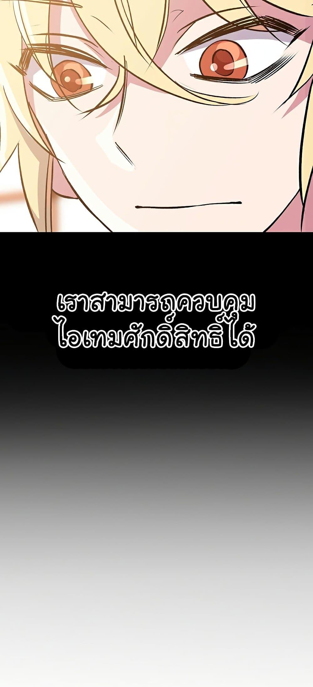 Archmage Transcending Through Regression ตอนที่ 23 page 67