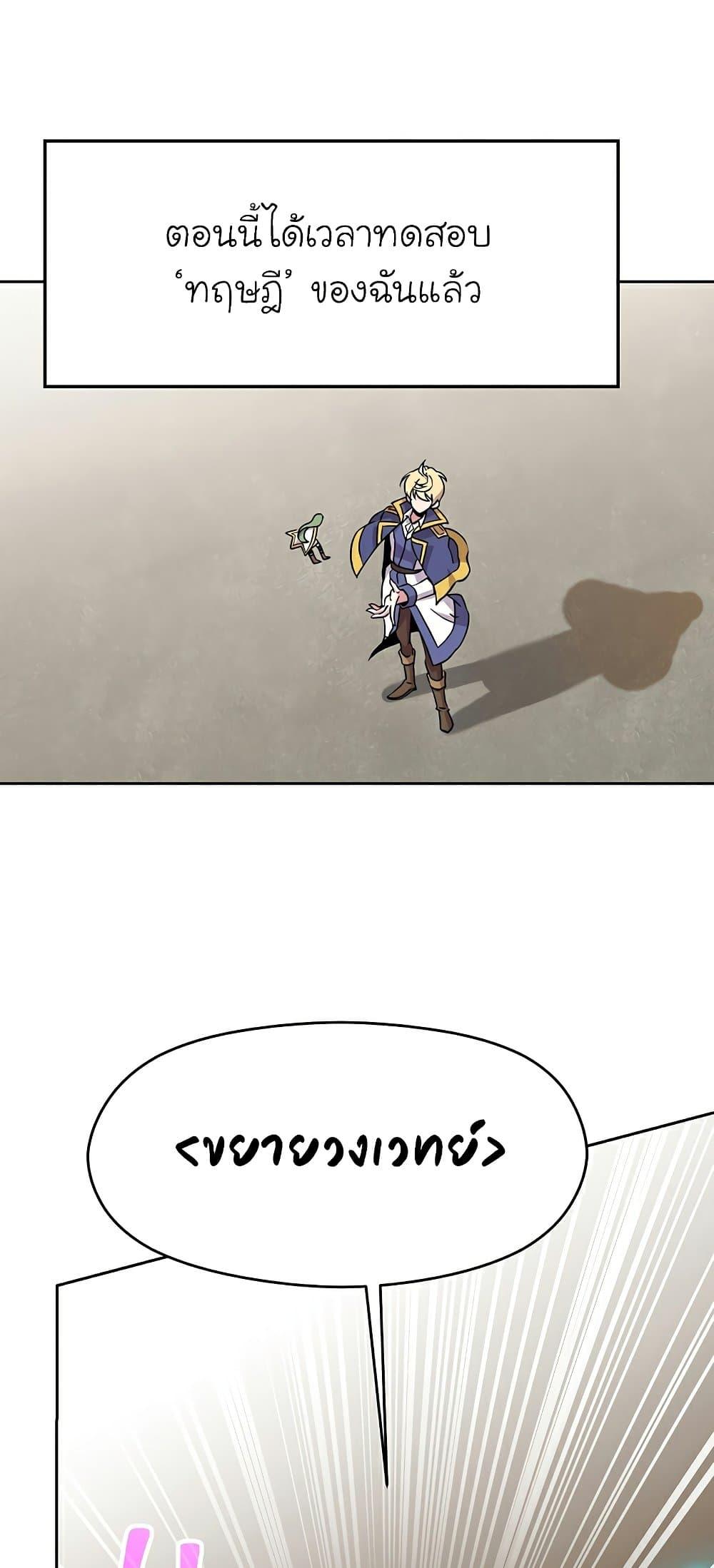 Archmage Transcending Through Regression ตอนที่ 23 page 69