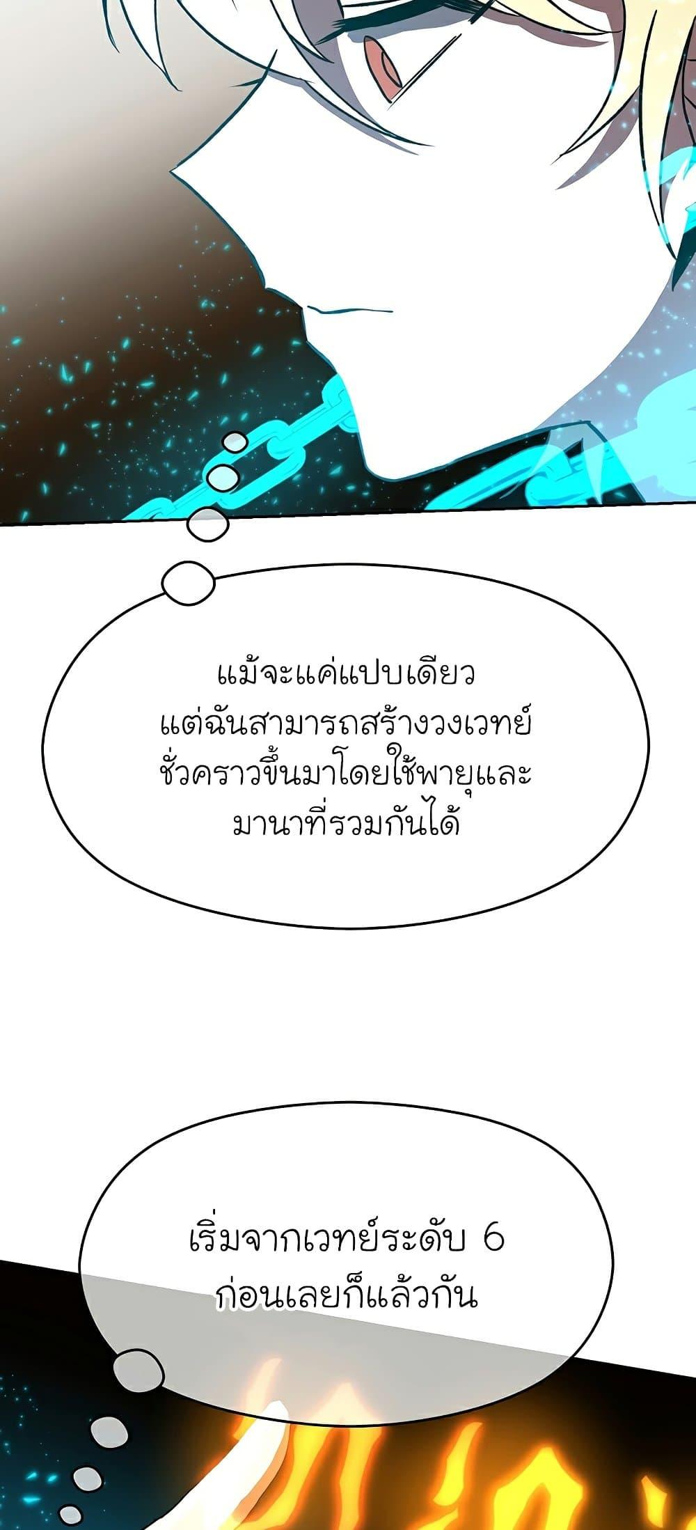 Archmage Transcending Through Regression ตอนที่ 23 page 71