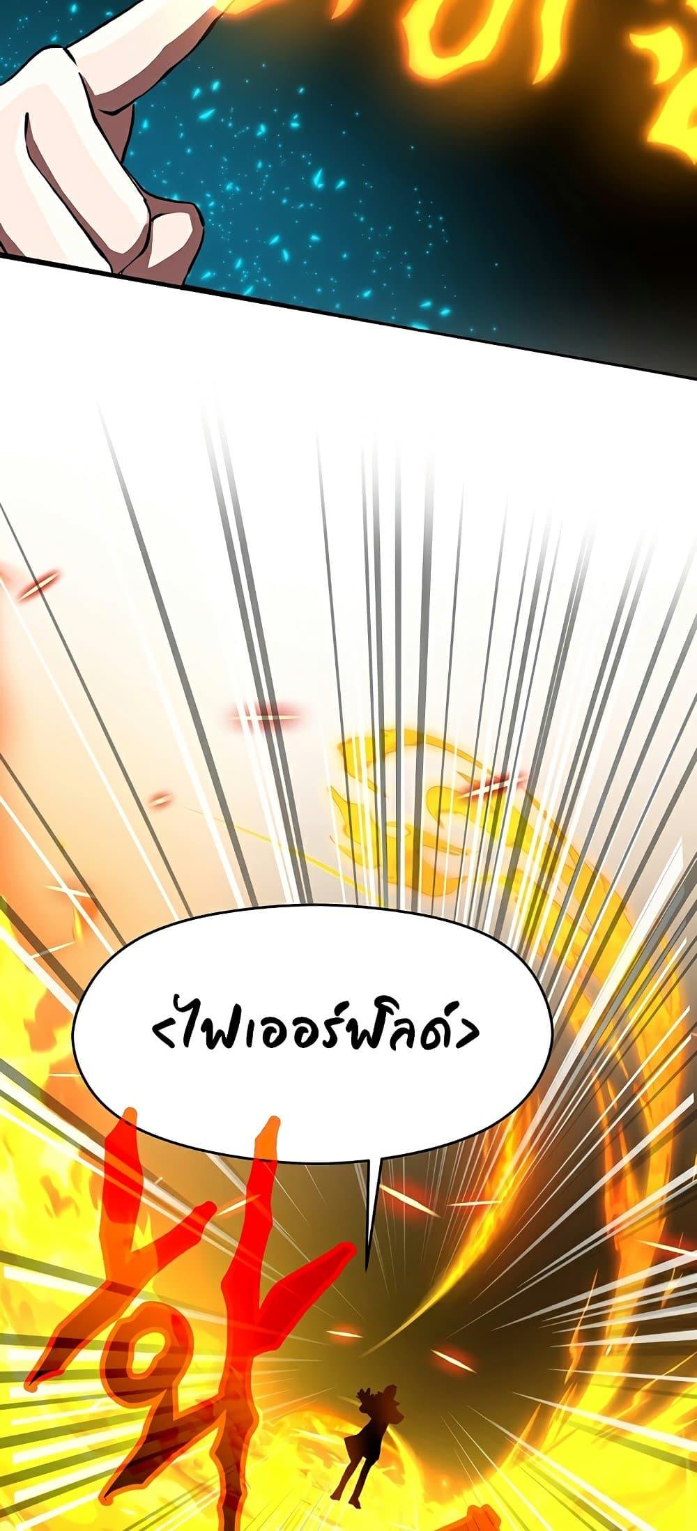 Archmage Transcending Through Regression ตอนที่ 23 page 72