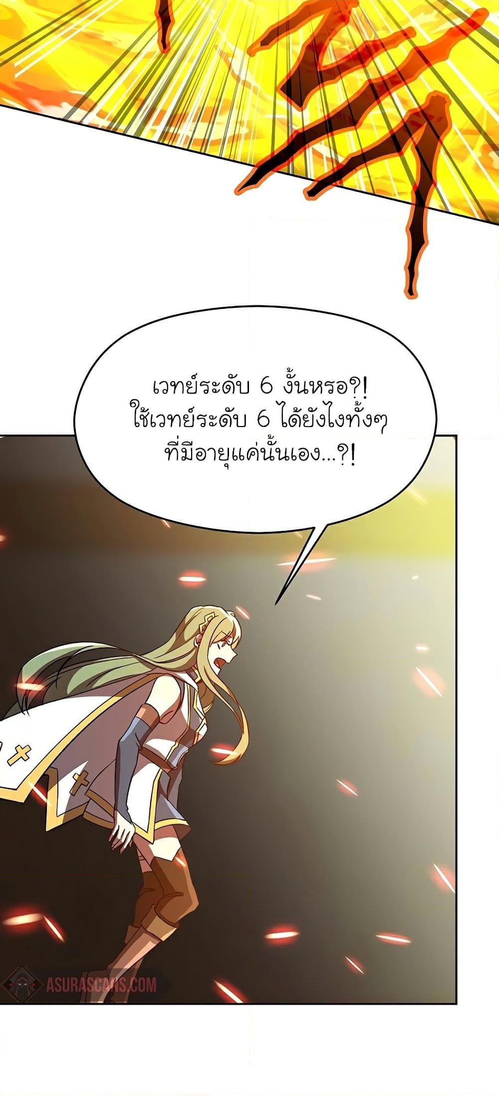 Archmage Transcending Through Regression ตอนที่ 23 page 73