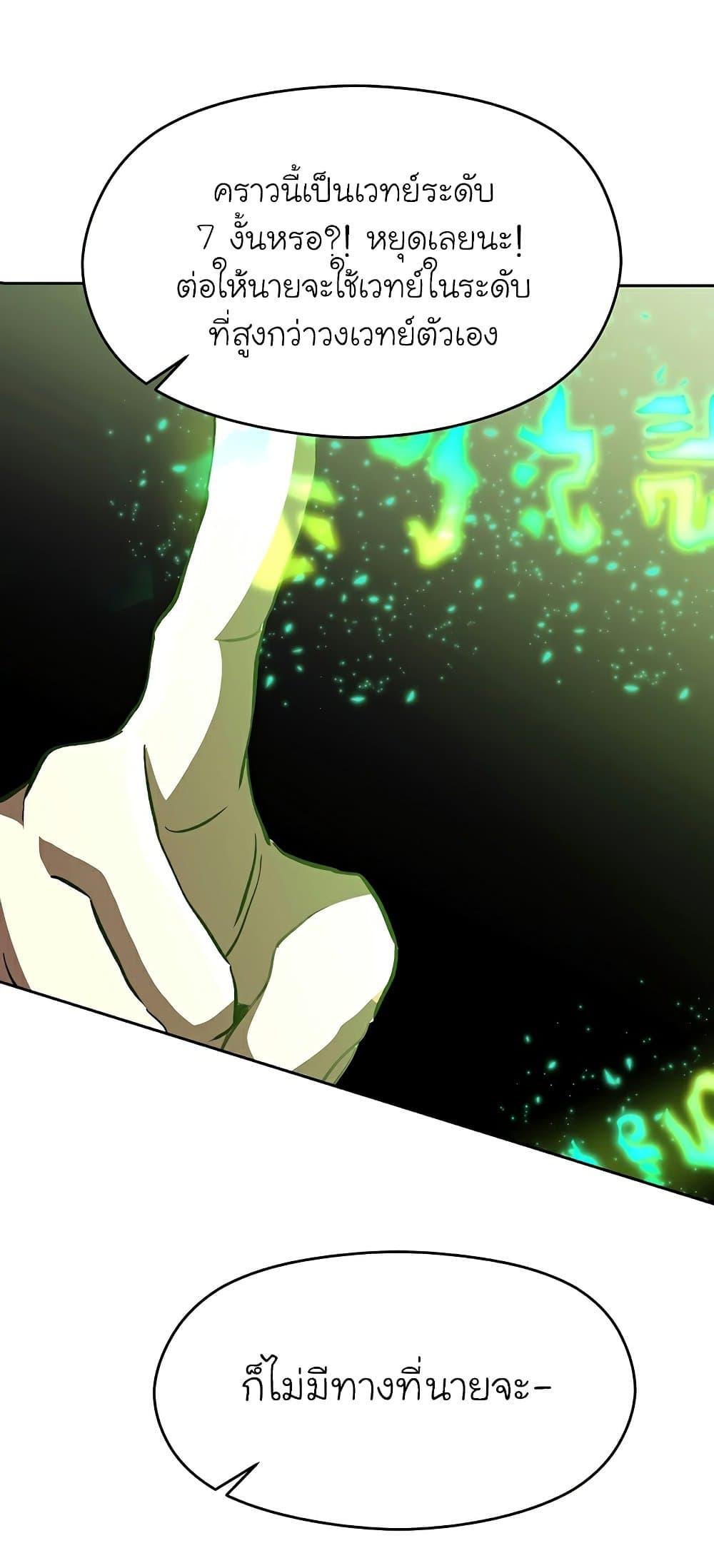 Archmage Transcending Through Regression ตอนที่ 23 page 75