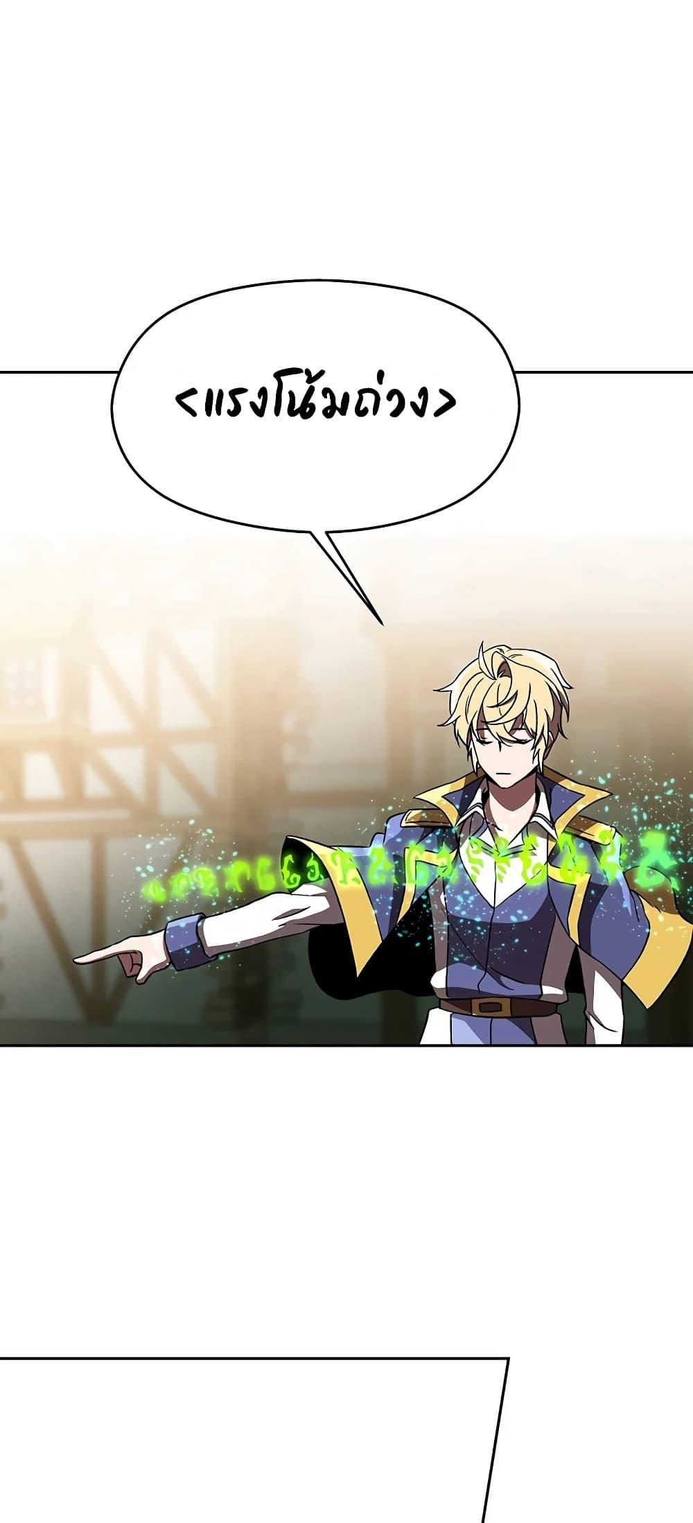 Archmage Transcending Through Regression ตอนที่ 23 page 76