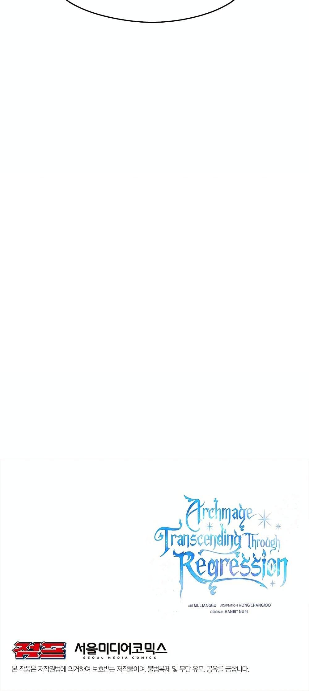 Archmage Transcending Through Regression ตอนที่ 23 page 80