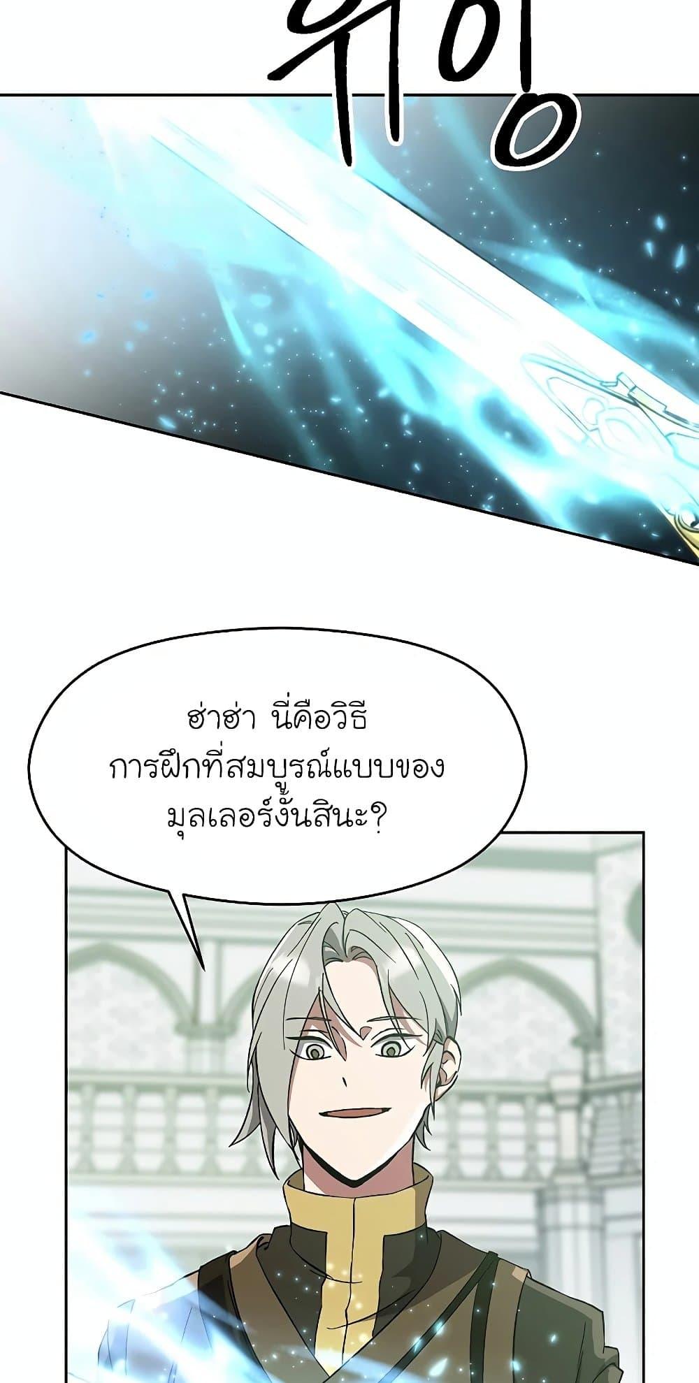 Archmage Transcending Through Regression ตอนที่ 24 page 2