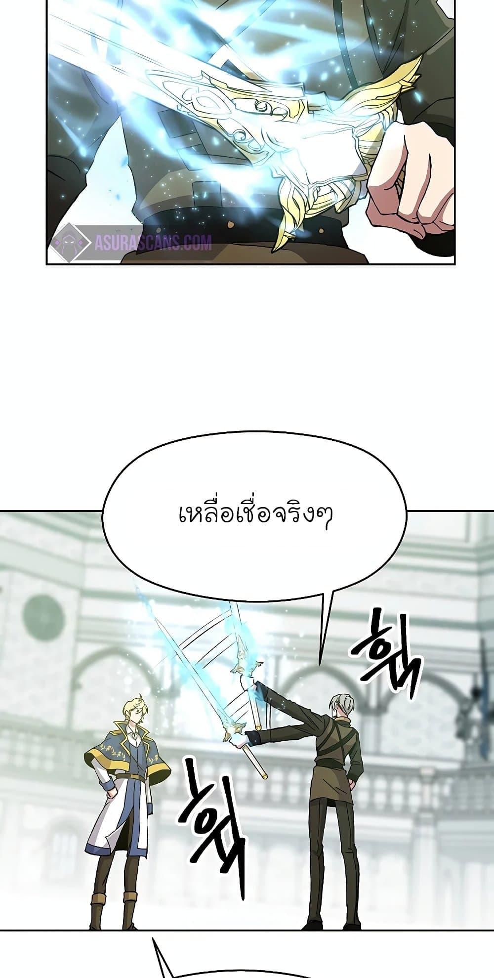 Archmage Transcending Through Regression ตอนที่ 24 page 3