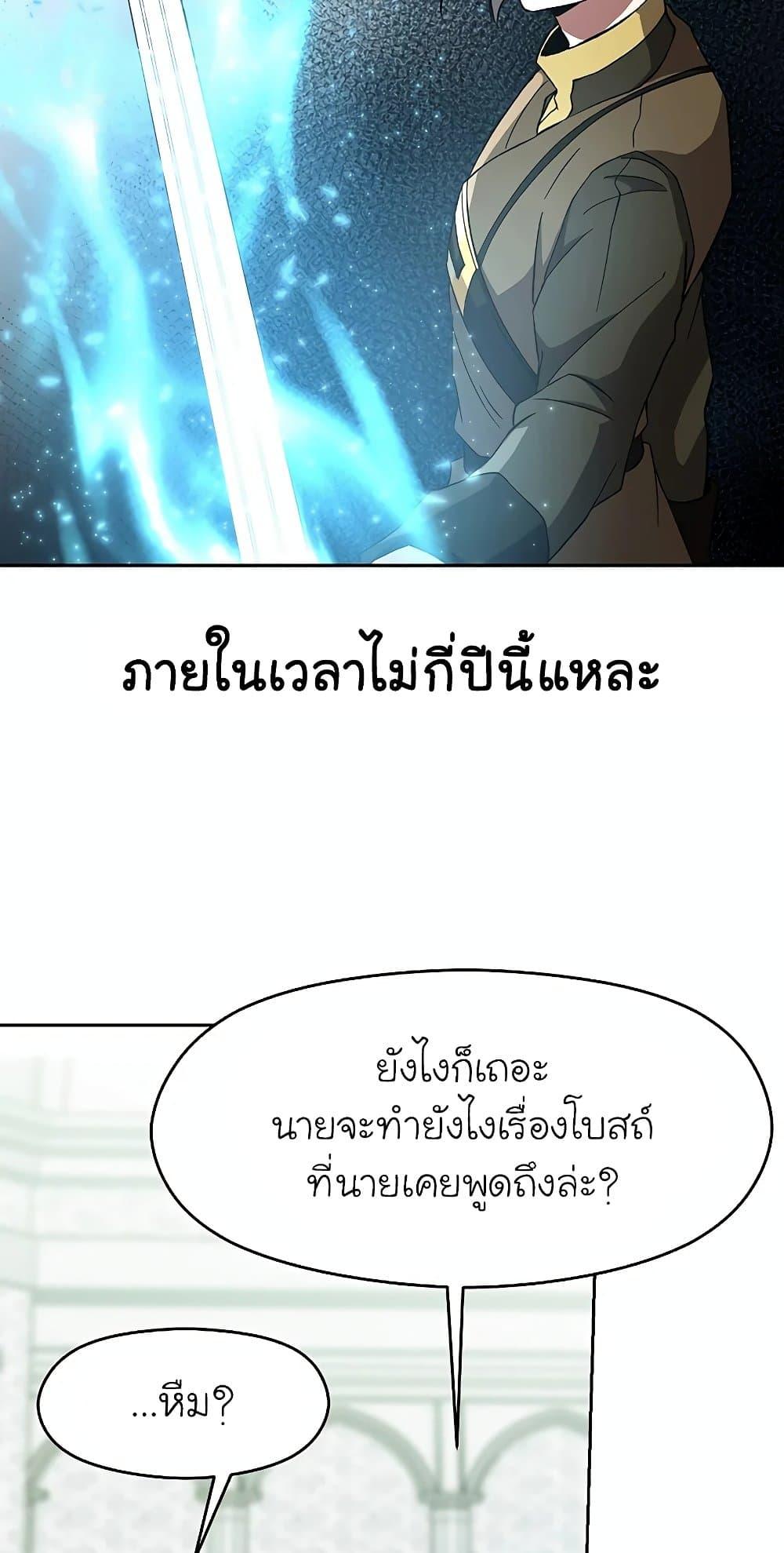 Archmage Transcending Through Regression ตอนที่ 24 page 5