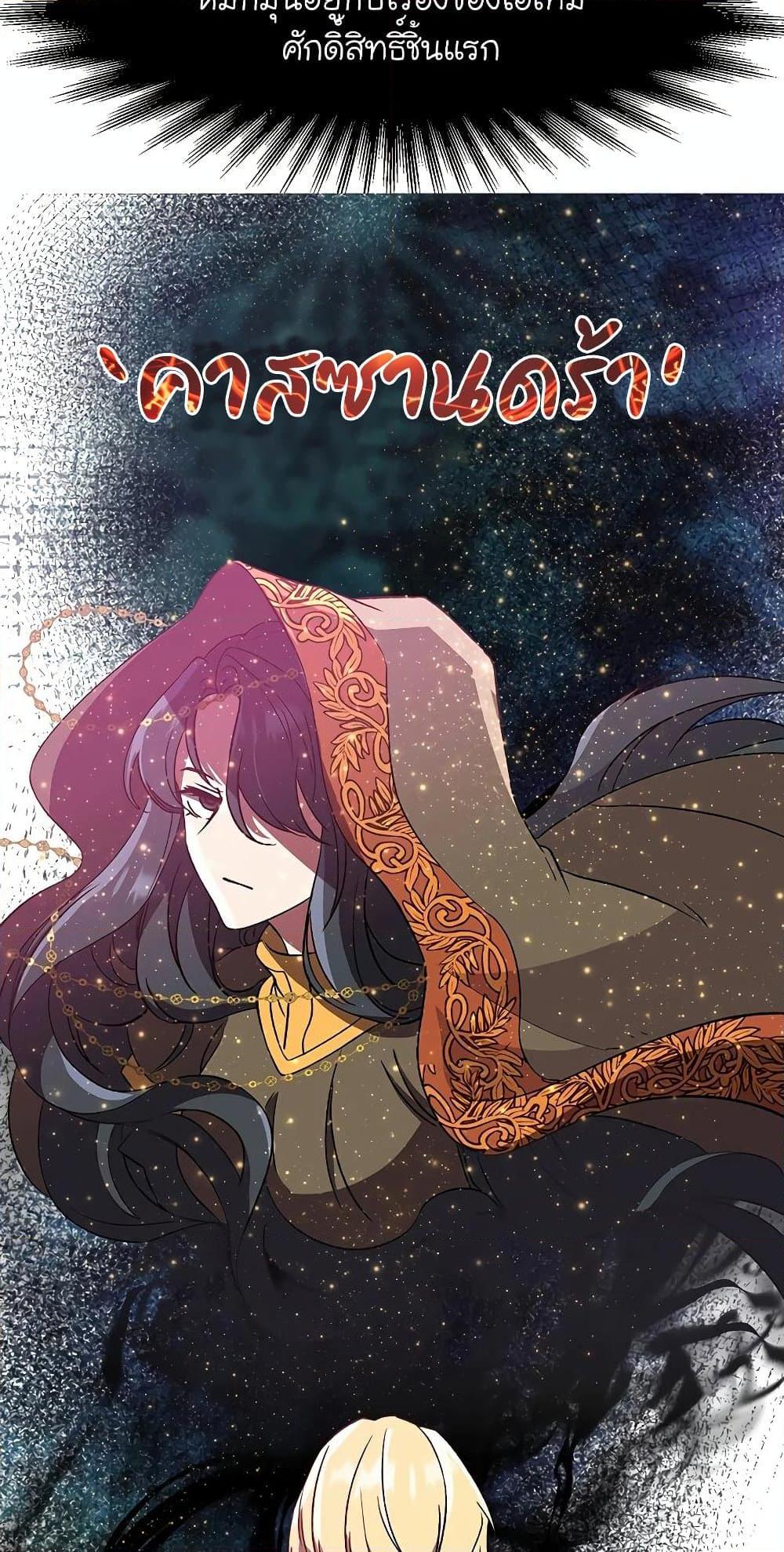 Archmage Transcending Through Regression ตอนที่ 24 page 8