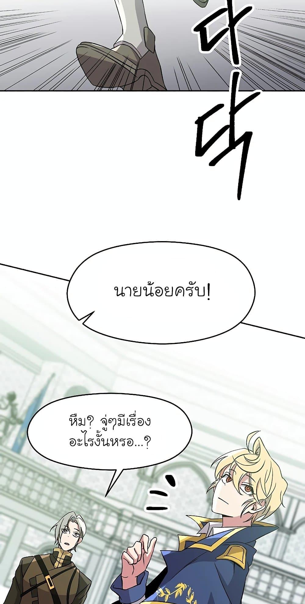 Archmage Transcending Through Regression ตอนที่ 24 page 11