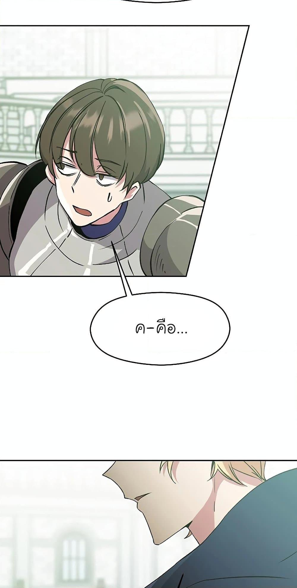 Archmage Transcending Through Regression ตอนที่ 24 page 13