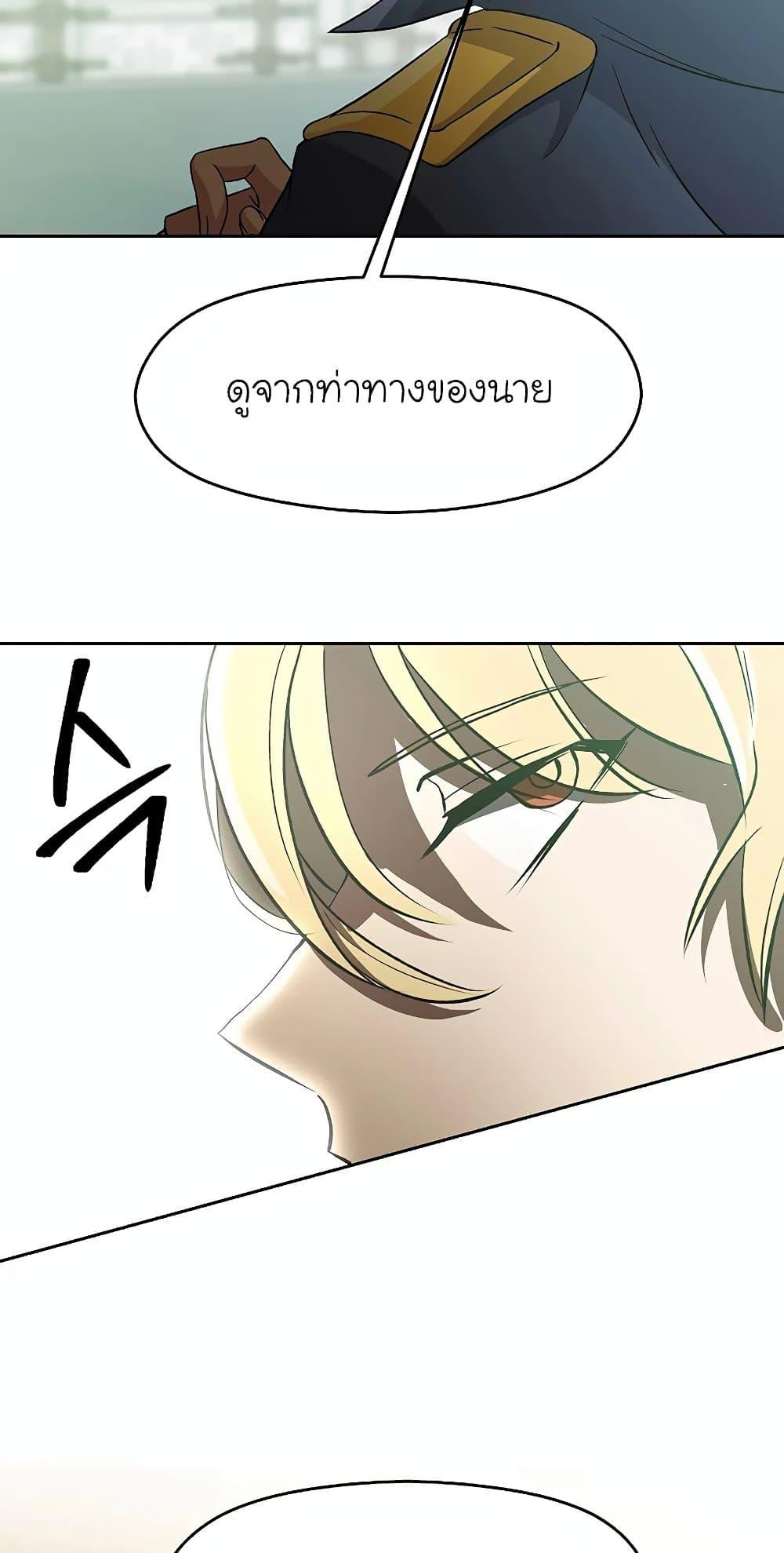 Archmage Transcending Through Regression ตอนที่ 24 page 14