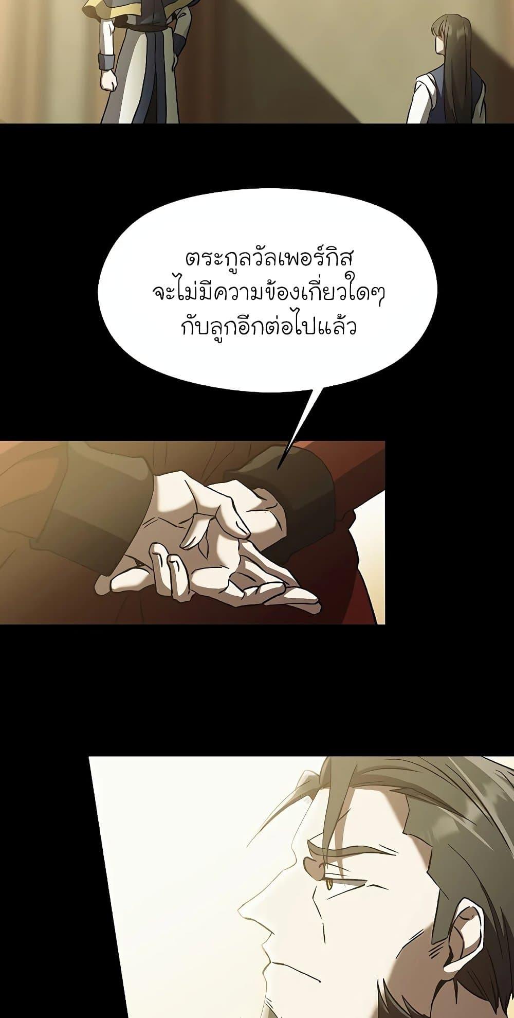 Archmage Transcending Through Regression ตอนที่ 24 page 18