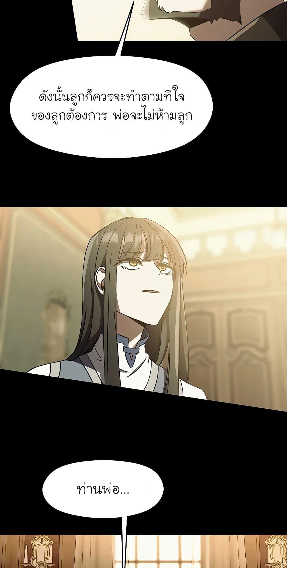 Archmage Transcending Through Regression ตอนที่ 24 page 19