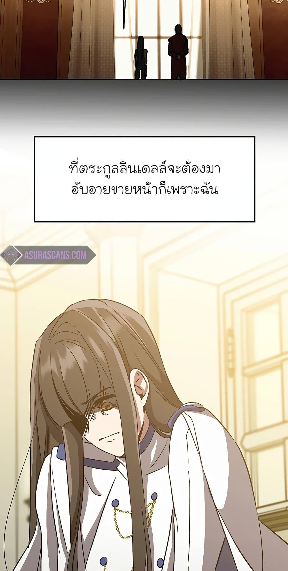 Archmage Transcending Through Regression ตอนที่ 24 page 20