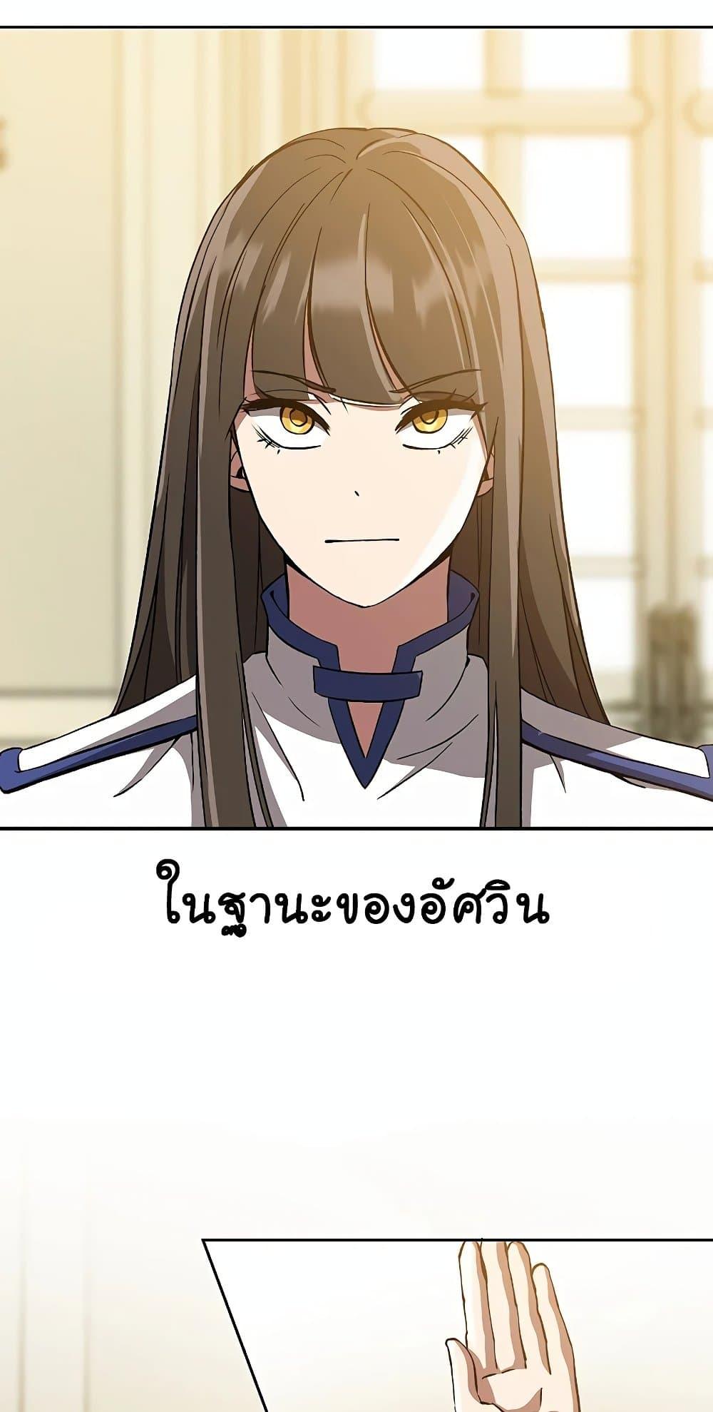 Archmage Transcending Through Regression ตอนที่ 24 page 23