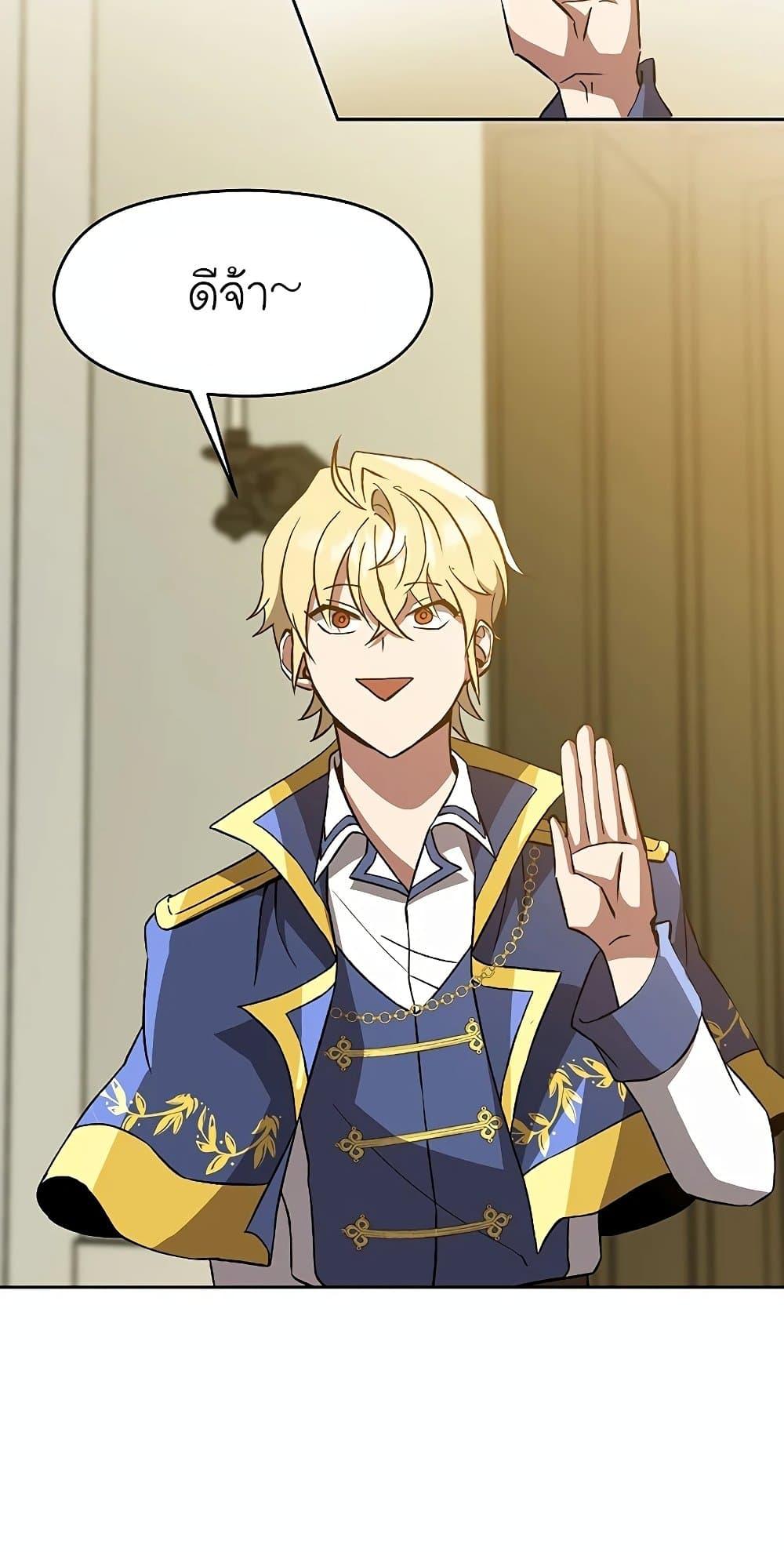 Archmage Transcending Through Regression ตอนที่ 24 page 24