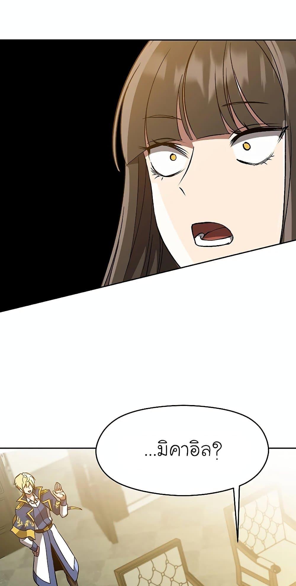 Archmage Transcending Through Regression ตอนที่ 24 page 25