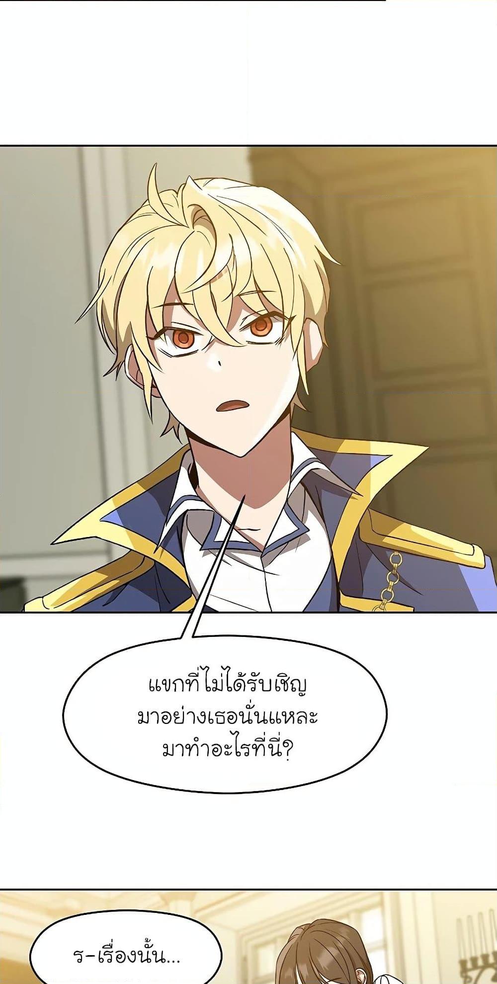 Archmage Transcending Through Regression ตอนที่ 24 page 27