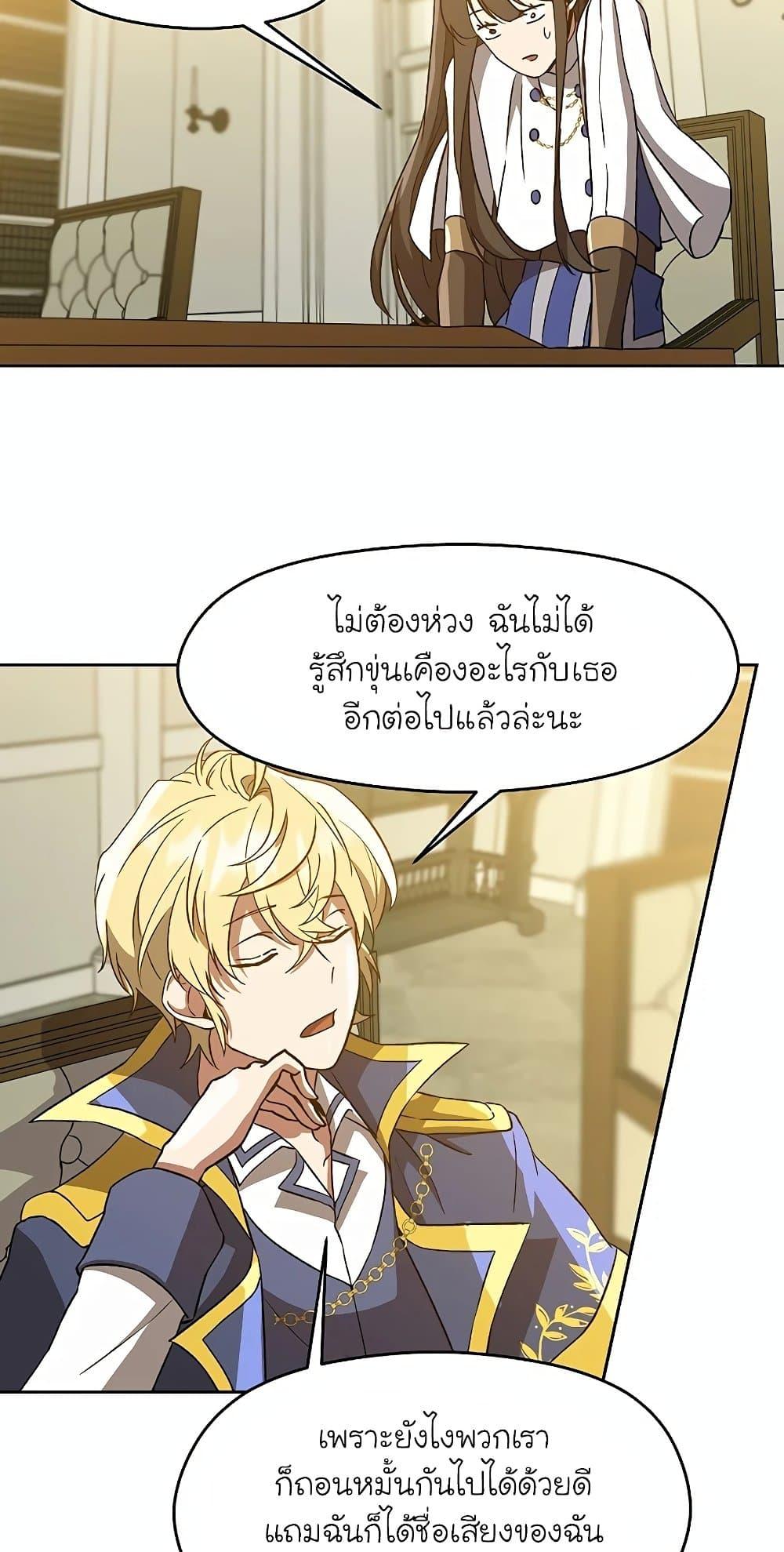 Archmage Transcending Through Regression ตอนที่ 24 page 28