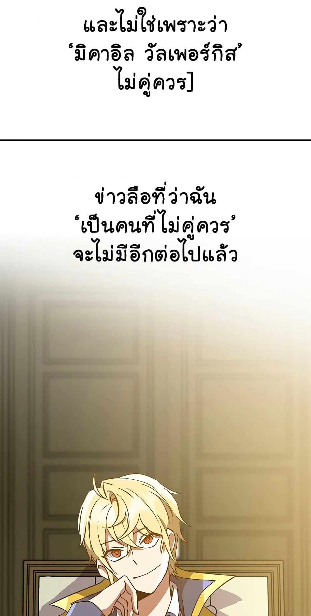 Archmage Transcending Through Regression ตอนที่ 24 page 31