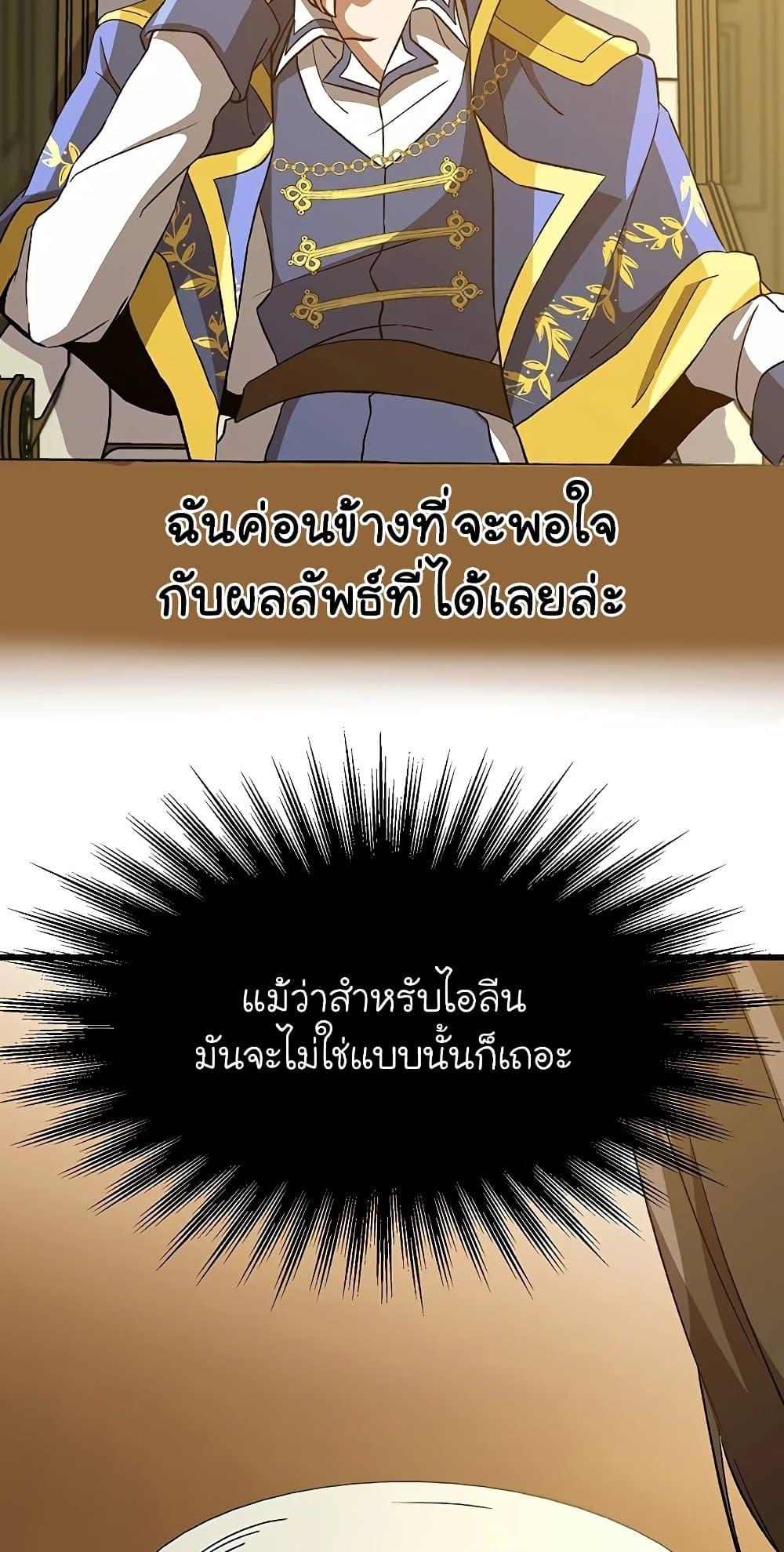 Archmage Transcending Through Regression ตอนที่ 24 page 32