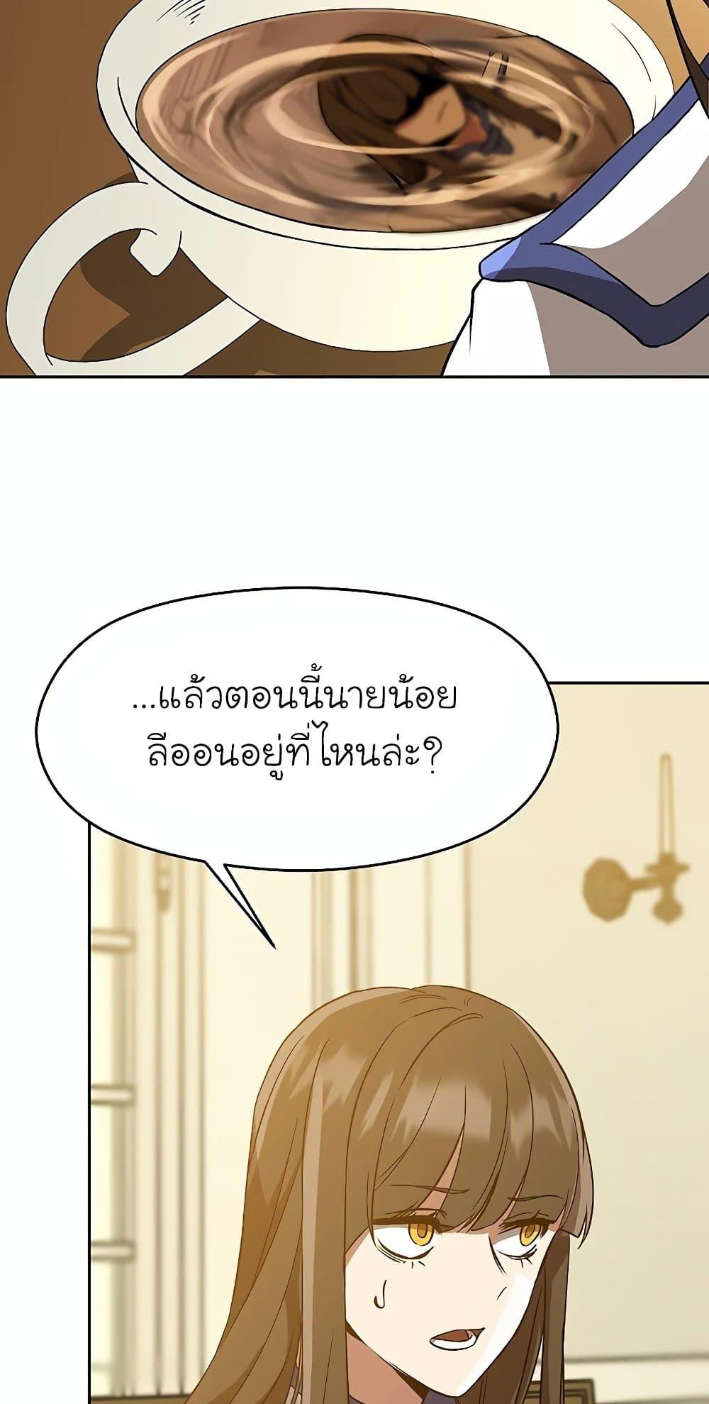 Archmage Transcending Through Regression ตอนที่ 24 page 33