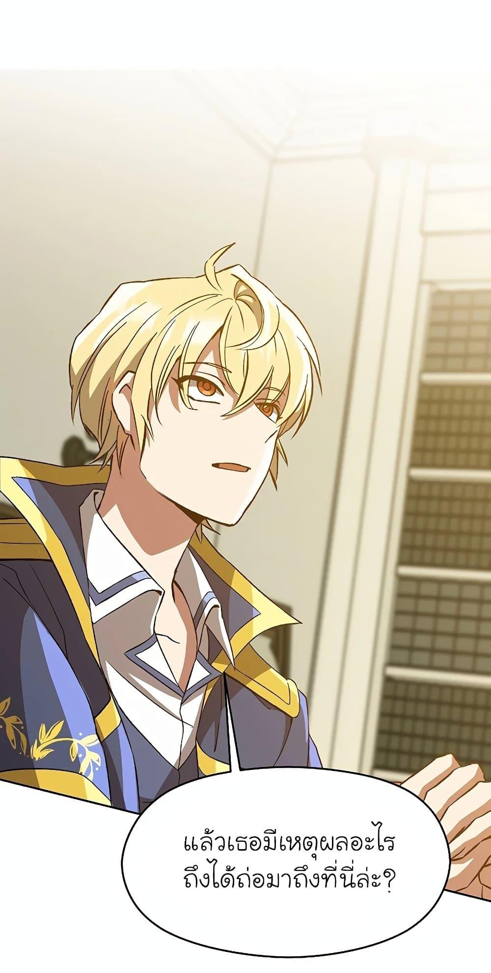 Archmage Transcending Through Regression ตอนที่ 24 page 35