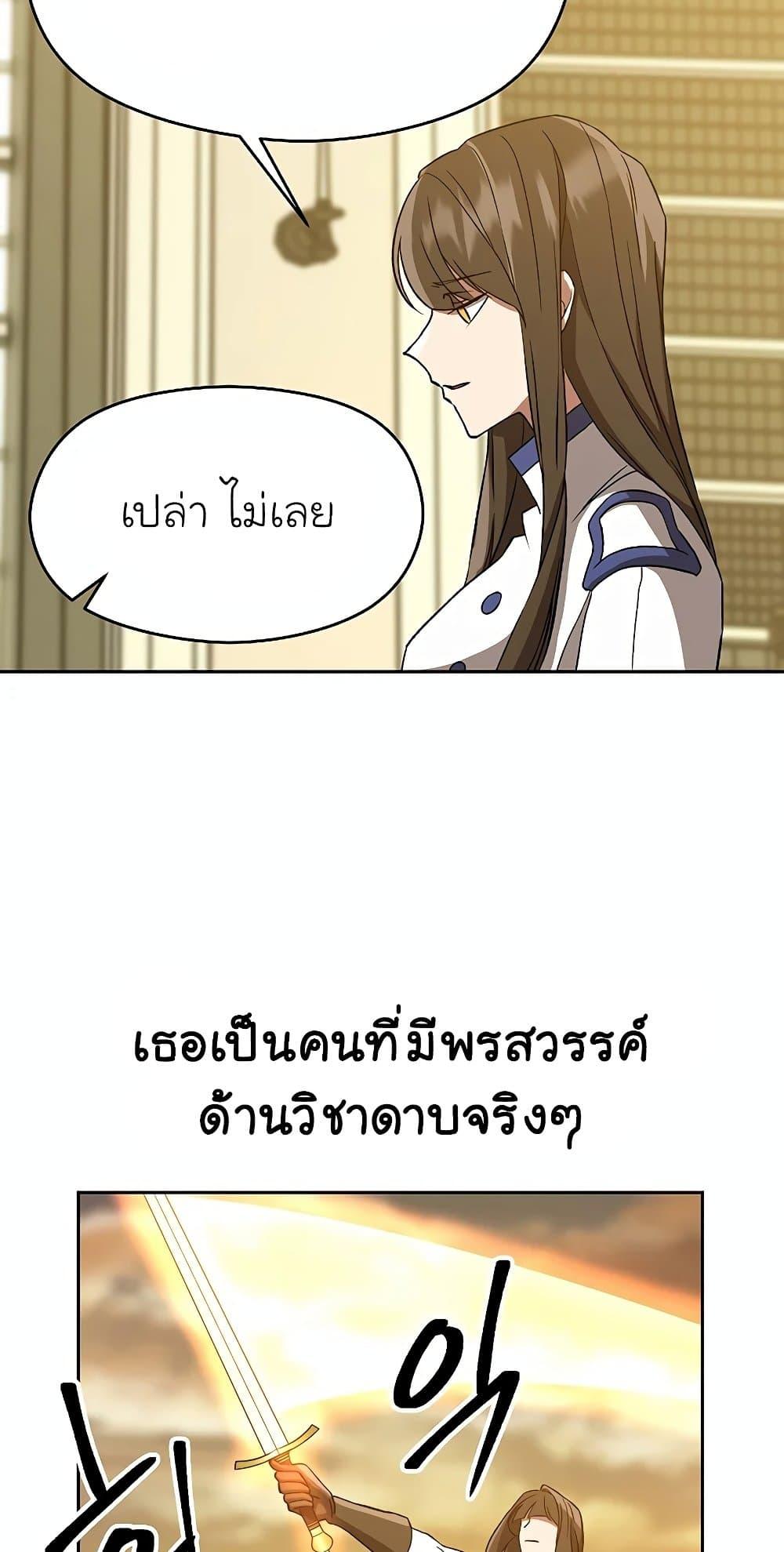 Archmage Transcending Through Regression ตอนที่ 24 page 37