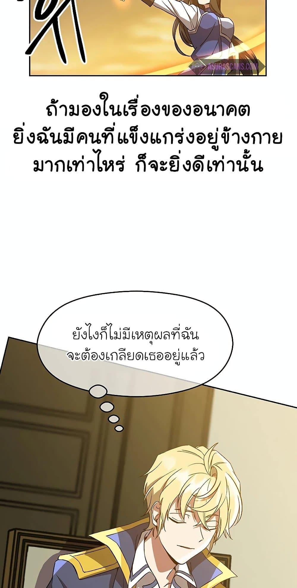 Archmage Transcending Through Regression ตอนที่ 24 page 38