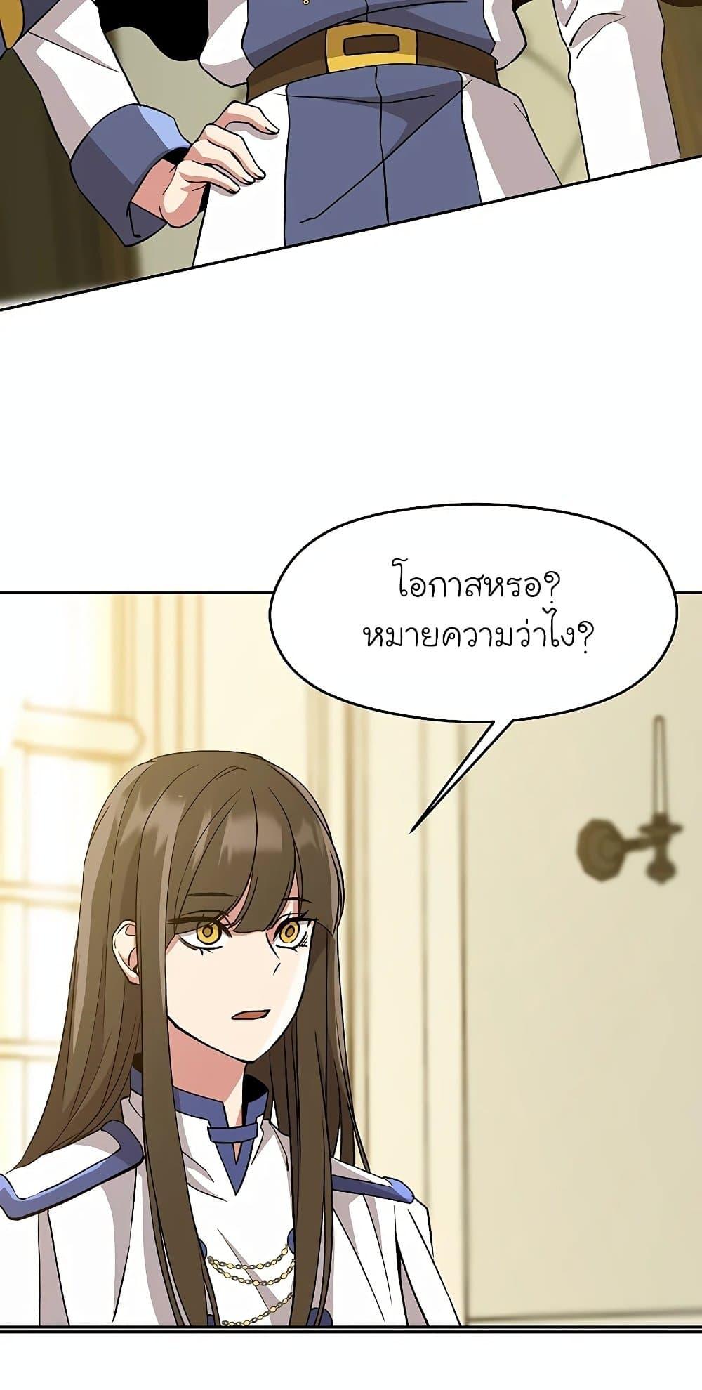 Archmage Transcending Through Regression ตอนที่ 24 page 45